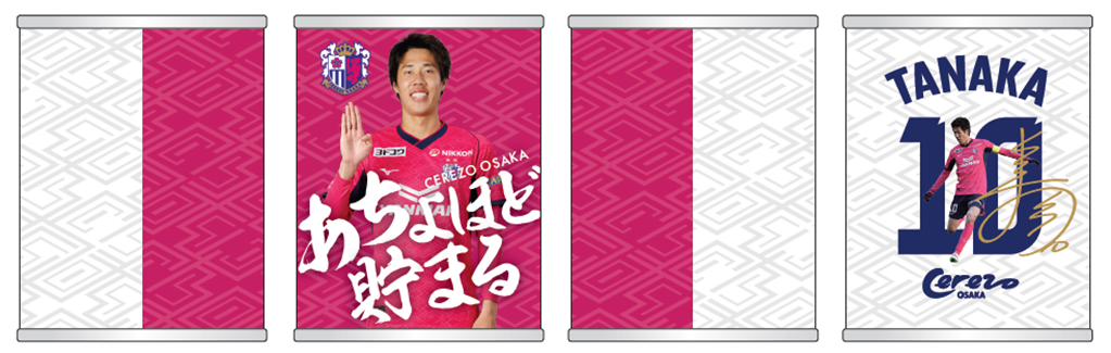 7/5（土）G大阪戦 グッズイベント「Cスロ」開催！ | セレッソ